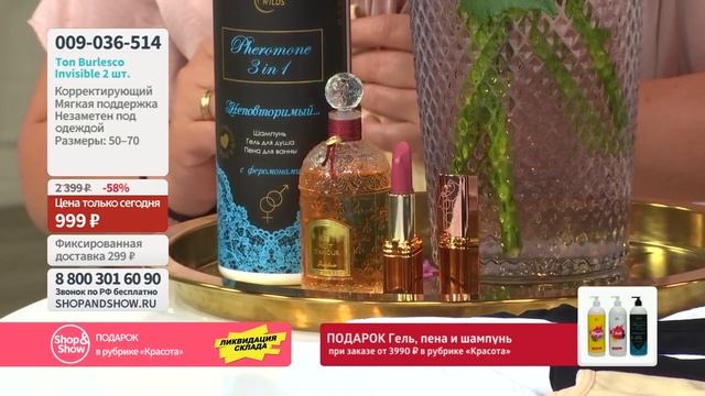 Топ корректирующий Burlesco Invisible (2 шт). Shop & Show (Красота) смотреть онлайн