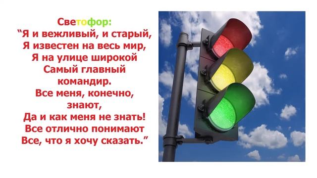 В гостях у светофора смотреть онлайн