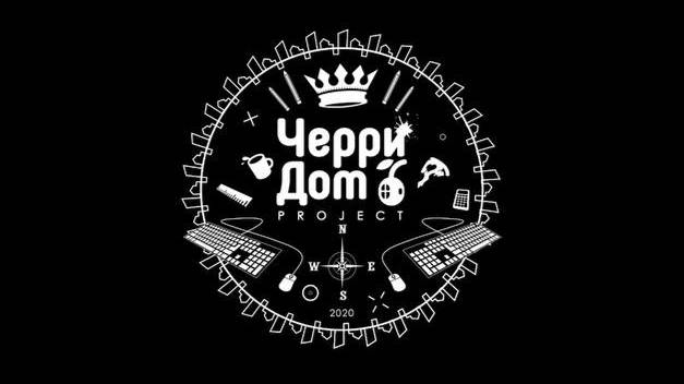 ВИДЕО ПОЗДРАВЛЕНИЕ/ЧЕРРИ ДОМ смотреть онлайн