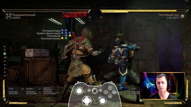 Новичкам Mk11. Как отменять серии в спецприемы.