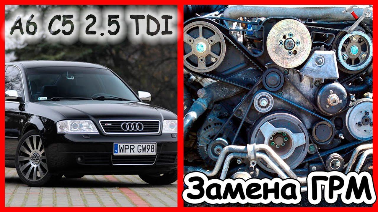 AUDI A6 C5 2.5 TDI  замена ремня ГРМ ,простой способ