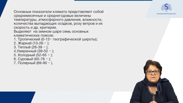 Атмосферный воздух, его химический состав и физические свойства. Часть 1 смотреть онлайн