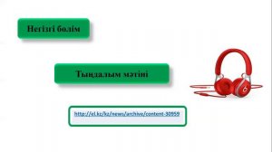 ІІІ - тоқсан, Қазақ тілі мен әдебиеті, 10 сынып, Думан Рамазан «Соңғы дем» әңгімесі