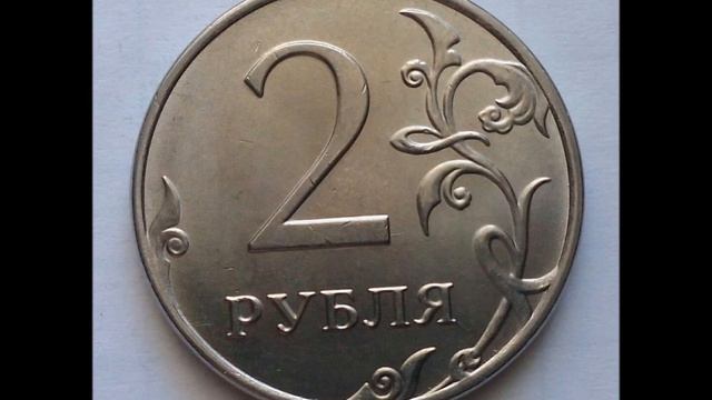 Цена монеты 2 рубля 2016 год ММД смотреть онлайн
