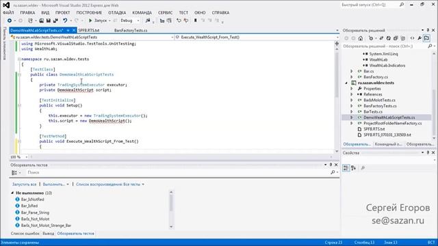 00005 - Запуск WealthScript (WealthLab) в среде Visual Studio смотреть онлайн