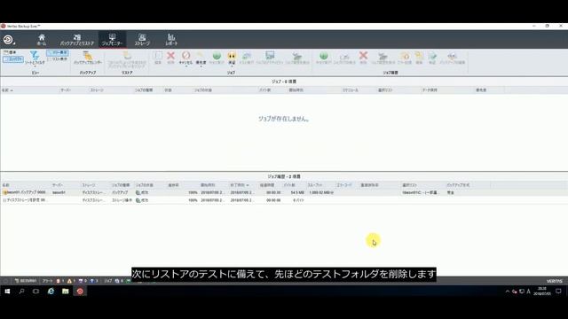 Backup Execでバックアップとリストア смотреть онлайн