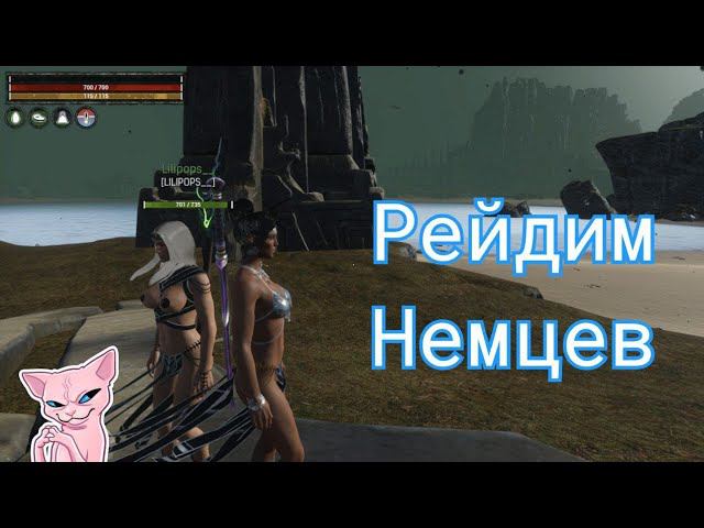 Conan Exiles. Рейд немцев на частнике. Кусочек смотреть онлайн