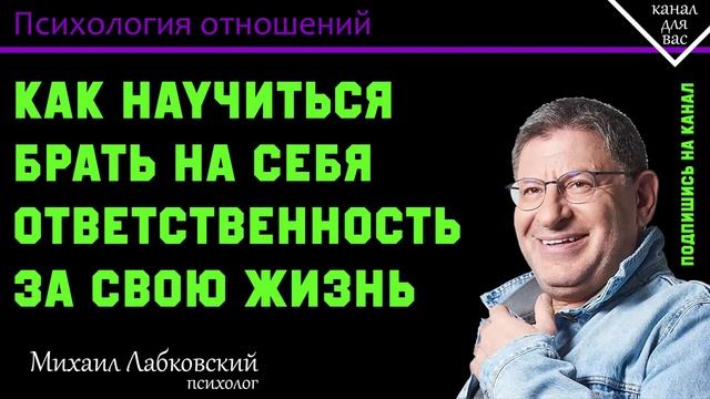 МИХАИЛ ЛАБКОВСКИЙ - Перестаньте говорить он меня бросил, говорите мы разошлись! смотреть онлайн