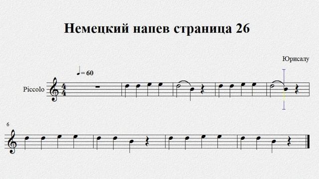 0029 Немецкий напев стр26 смотреть онлайн