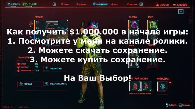 Как получить $1.000.000 в начале игры в Cyberpunk 2077 смотреть онлайн