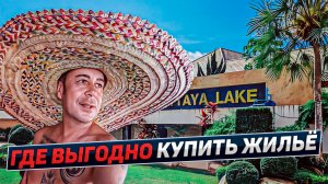 Дома по цене квартиры в Паттайе. В гостях у Гульнары и Игоря. Русский посёлок