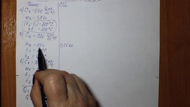 Физика 8 кл(2019г)Пер §9 Упр 8 № 2 . Рассчитать количество теплоты ,необходимое для нагревания _а)чу смотреть онлайн