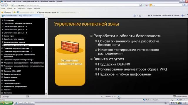 Microsoft Office 2010 - обзор безопасности (часть - 1)