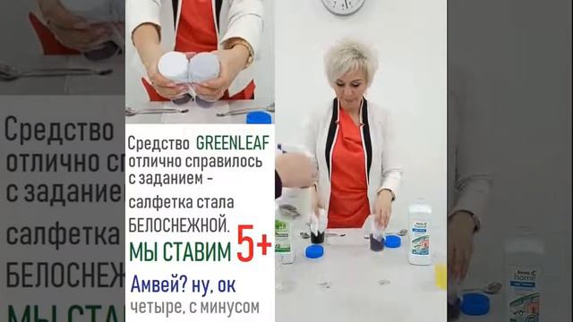 Greenleaf или Amway Что лучше Сравнение жидких средств для стирки смотреть онлайн