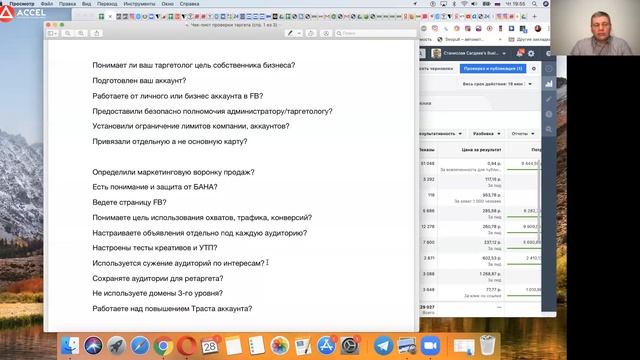 Как настроить таргетированную рекламу? Подробный чек-лист смотреть онлайн