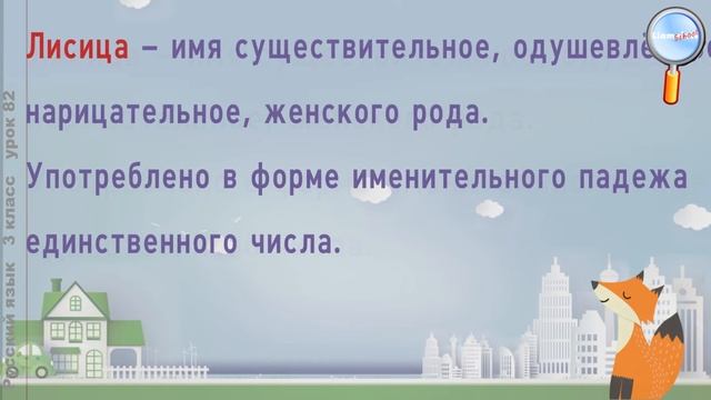 Русский язык 3 класс (Урок№82 - Имя существительное.) смотреть онлайн