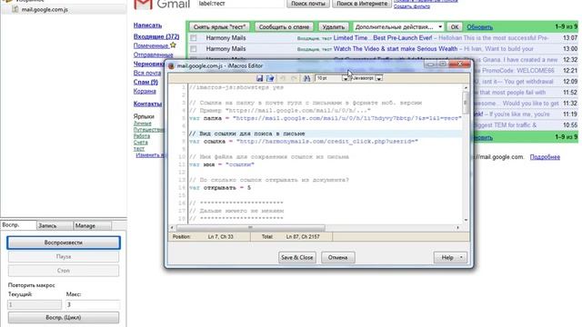 imacros скрипт для mail.goodle.com. Парсер ссылок из писем в txt и их открытие смотреть онлайн