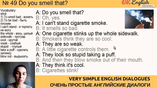 Диалог 49 Do You Smell That? - Ты чувствуешь этот запах? | Разговорный английский язык
