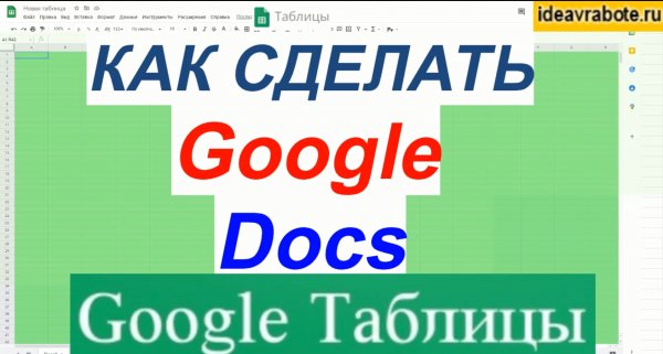 Как Сделать Google Docs (как сделать гугл докс)