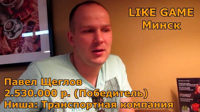LIKE GAME Минск Отзыв №2 29.08.2015 смотреть онлайн