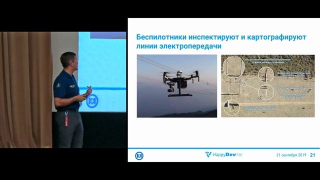 Александр Валиков - ИТ для энергетики будущего