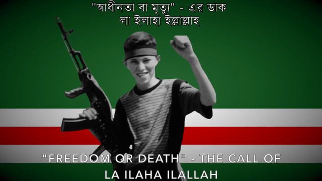 "La Ilaha Illallah" - Chechen War songs (Bengali translation) смотреть онлайн