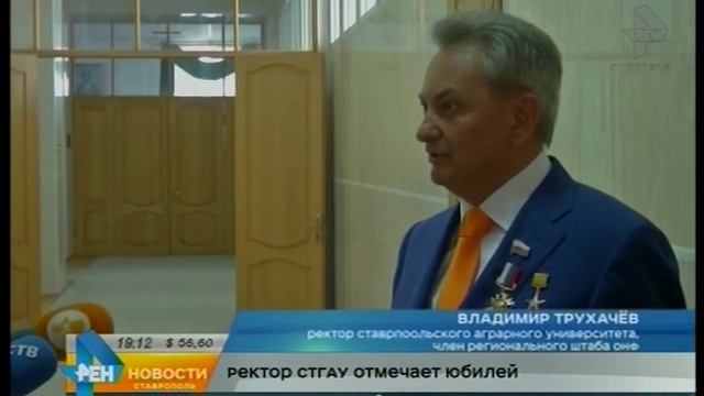 Ректор СтГАУ отмечает юбилей смотреть онлайн