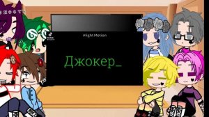 ?Реакция 13 карт на Невошедшие?