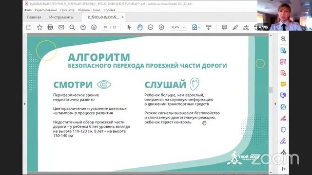 Информационное мероприятие для родителей учащихся образовательных организаций смотреть онлайн