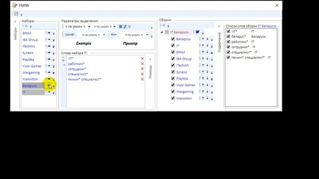 Выделение ключевых слов в MSWord