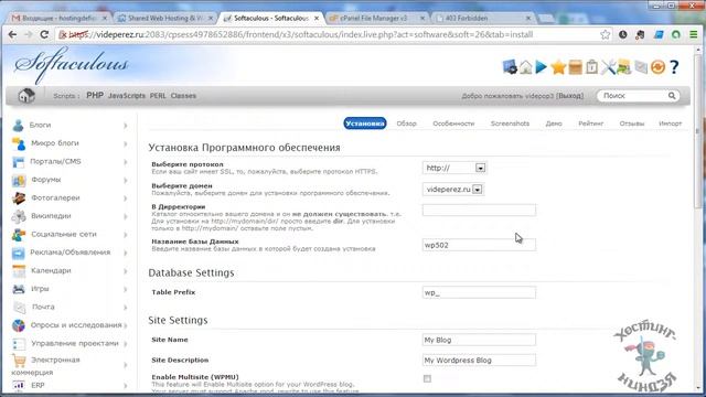 Хостинг Anhosting.com. Установка Wordpress. смотреть онлайн