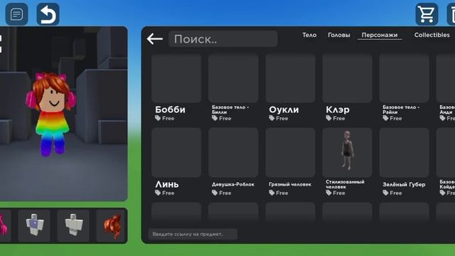 бесплатное маленькое тело роблокс ???? смотреть онлайн