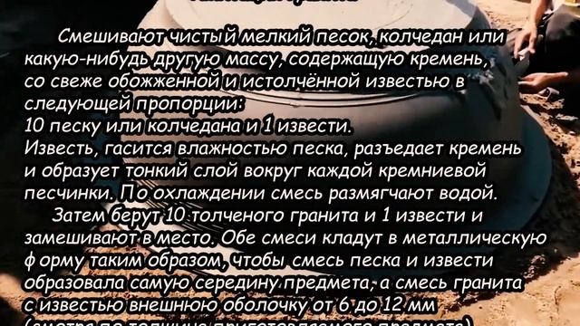 Технология Изготовления Царь-Ванны [История Создания Геополимерного бетона Вся правда о нас] смотреть онлайн