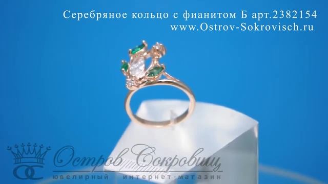 Серебряное кольцо с фианитом Б арт.2382154 смотреть онлайн