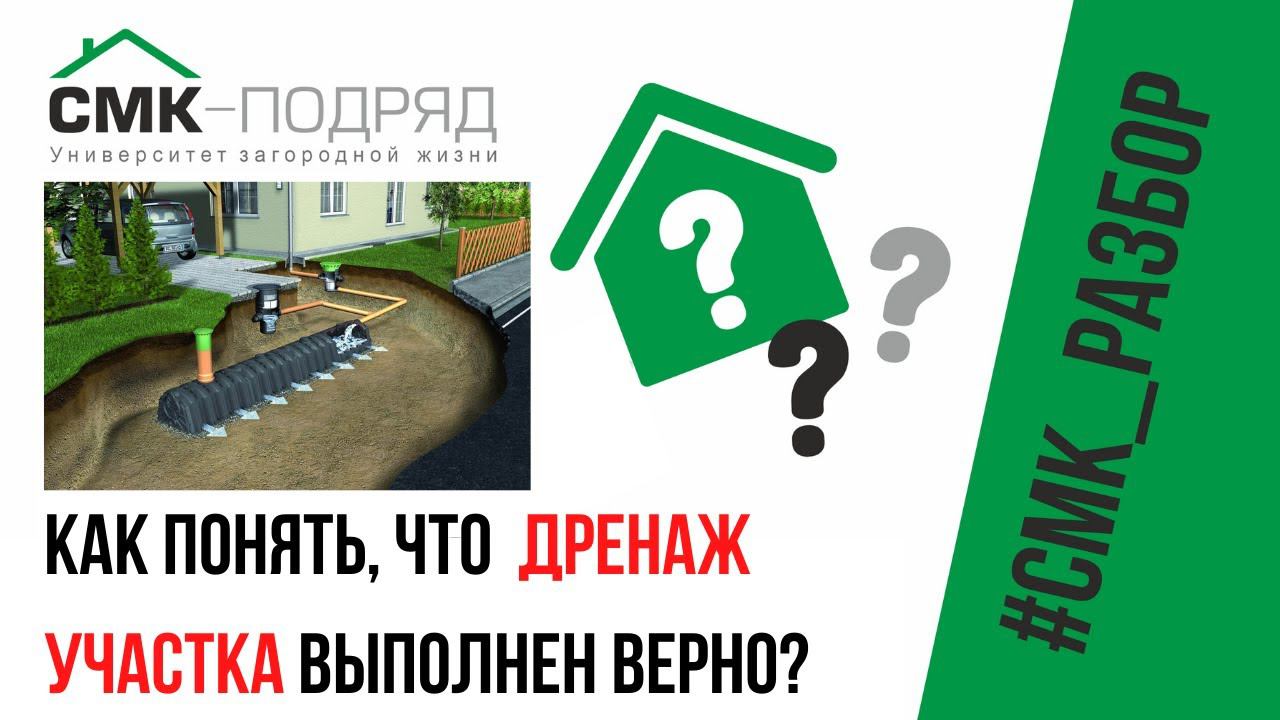 Дренаж участка виды, устройство. Смотрите, как сделать грамотно. Все строительные секреты здесь смотреть онлайн