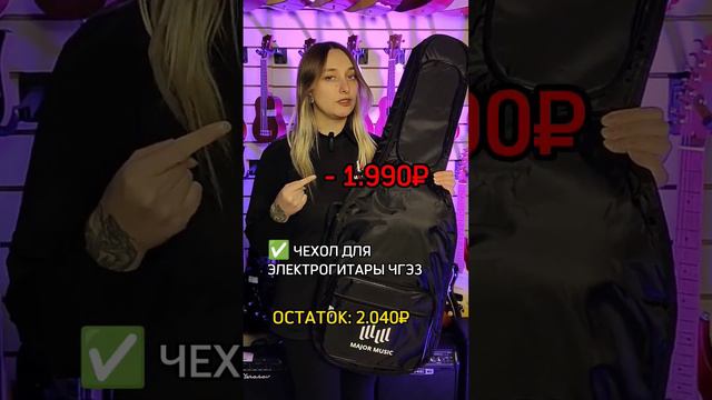Набор для электрогитариста до 30.000 рублей | MAJOR MUSIC #музыкальныймагазин #majormusic #гитара смотреть онлайн