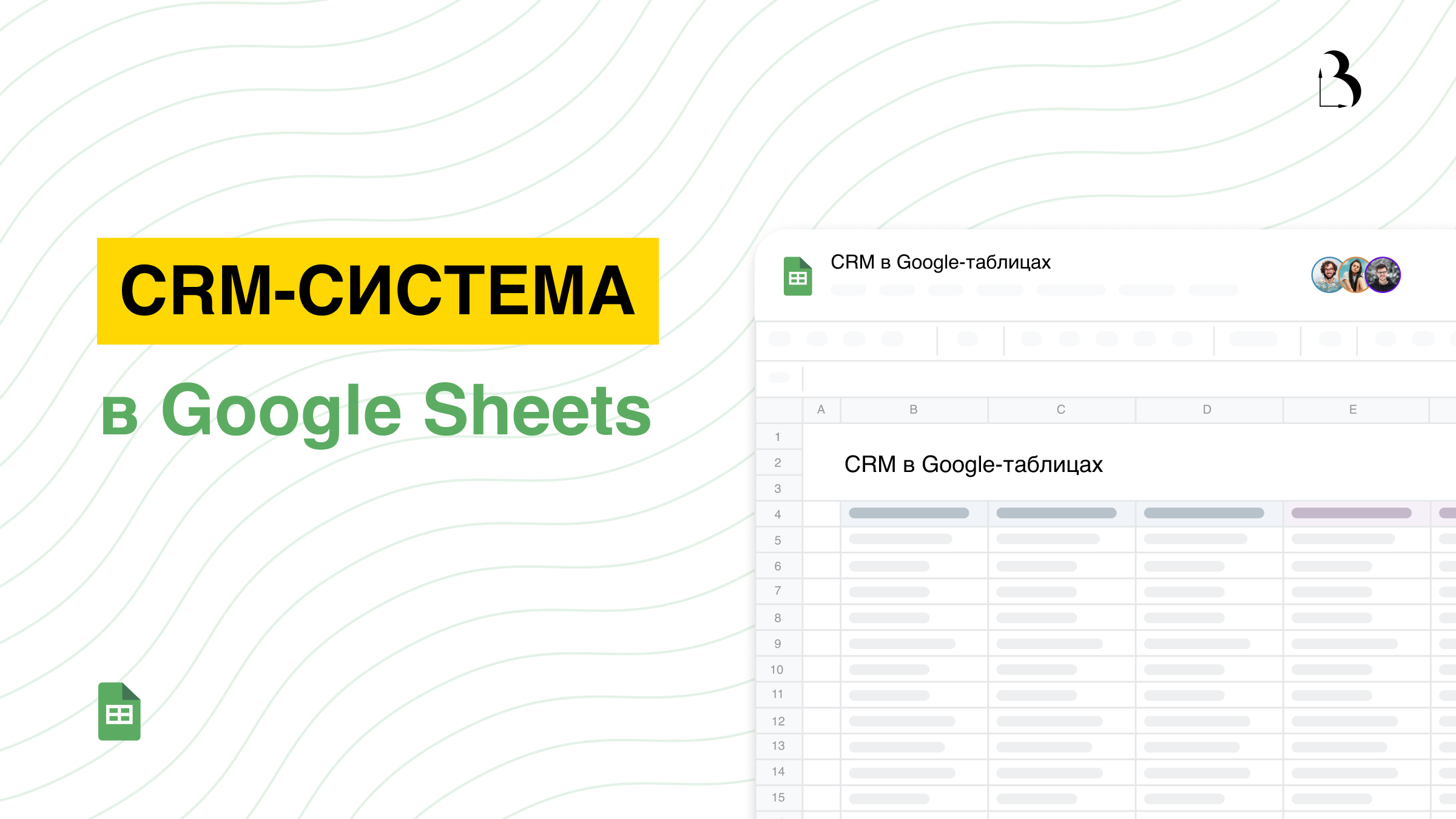 Шаблон Google Sheets. CRM-система в гугл таблицах для небольшой юридической компании смотреть онлайн