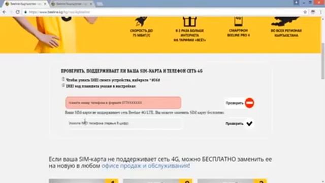 билайн личный кабинет про Обучающий видеоролик по пользованию сайтом 4g Beeline Kg смотри