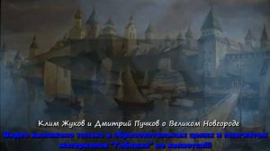 РАЗВЕДОПРОС : Великий Новгород