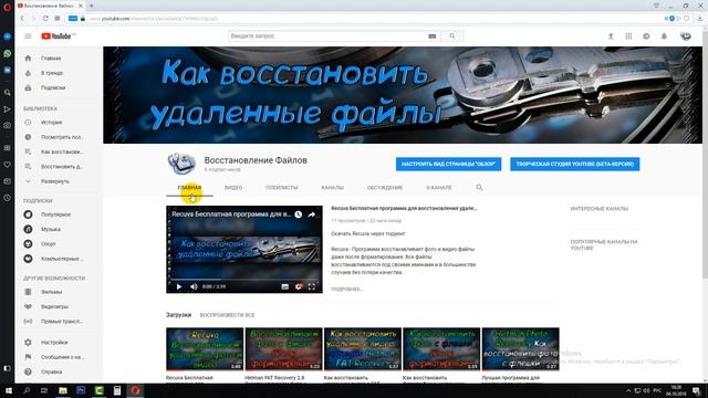 НОВЫЙ КАНАЛ Восстановление данных смотреть онлайн