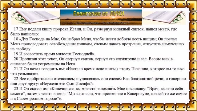 Евангелие от ЛУКИ (3-5 главы) смотреть онлайн