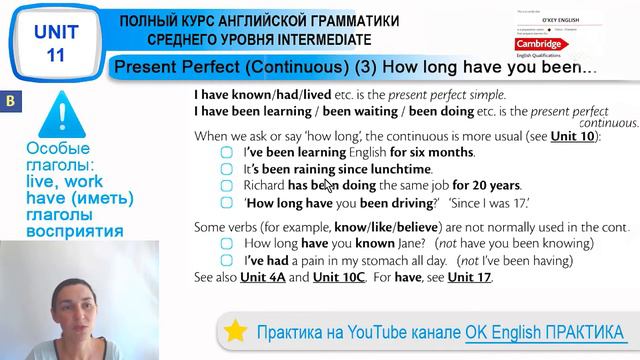 Unit 11 How long have you been Present Perfect Present Perfect Continuous Non continuous verbs смотреть онлайн