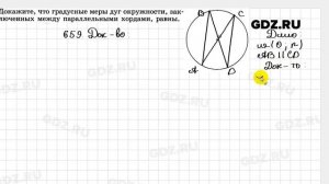 № 659 - Геометрия 7-9 класс Атанасян