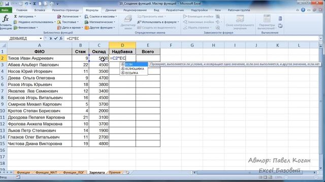 Microsoft Excel. Решение задания (функция ЕСЛИ) смотреть онлайн