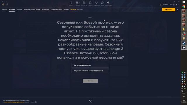 Боевой пропуск на мейне - когда ждать? Опросник Lineage 2 смотреть онлайн