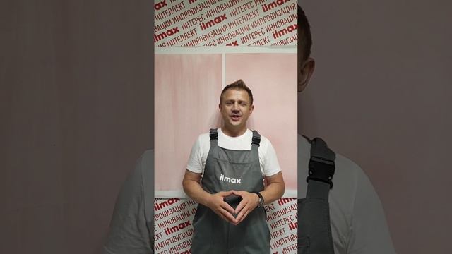 Нанесение бетонконтакта ilmax 4175 воздушным способом смотреть онлайн