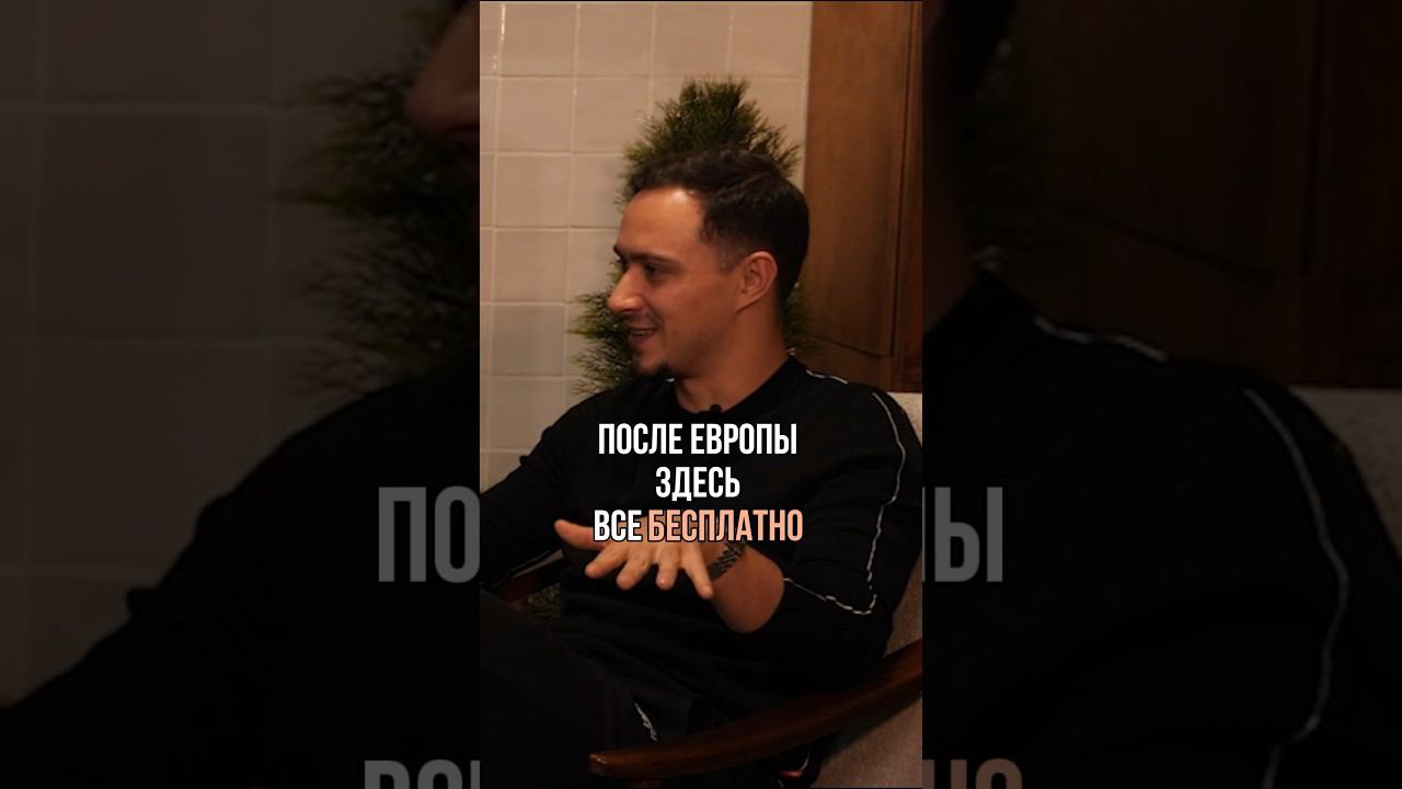 Владилен о Европе. Полная версия на моем канале. #деньги #программист смотреть онлайн