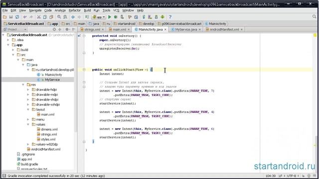 Start аndroid: Урок 96. Service. Обратная связь с помощью BroadcastReceiver