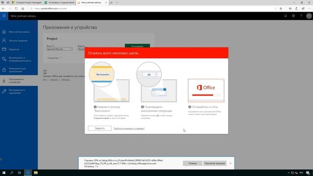 Где и как скачать MS Project Pro 2019 бесплатно смотреть онлайн