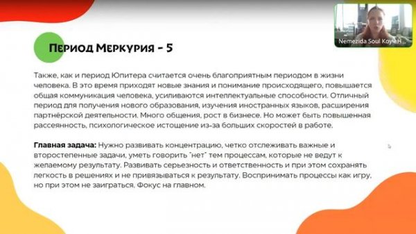 Энергия года - Планетарные периоды - Ведическая Нумерология Санкхья Шастра - Nemezida Soul